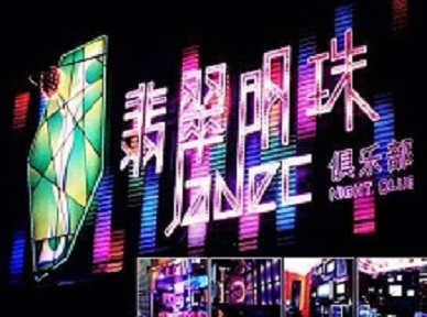 兴业哪里荤的KTV陪酒女漂亮多-翡翠明珠KTV好玩会所体验